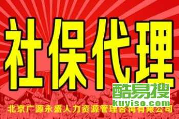 北京梨园酷易搜代理代办服务 一站式解决方案